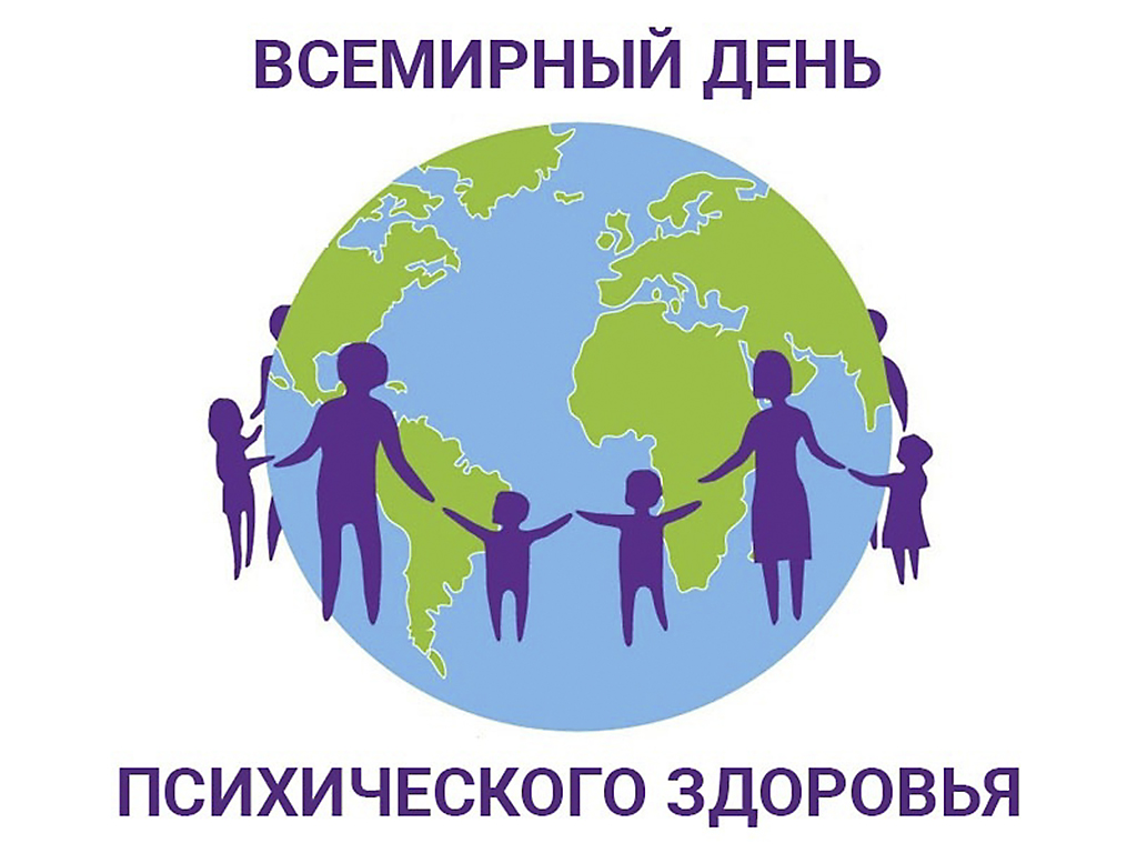 В России проходит неделя психического здоровья