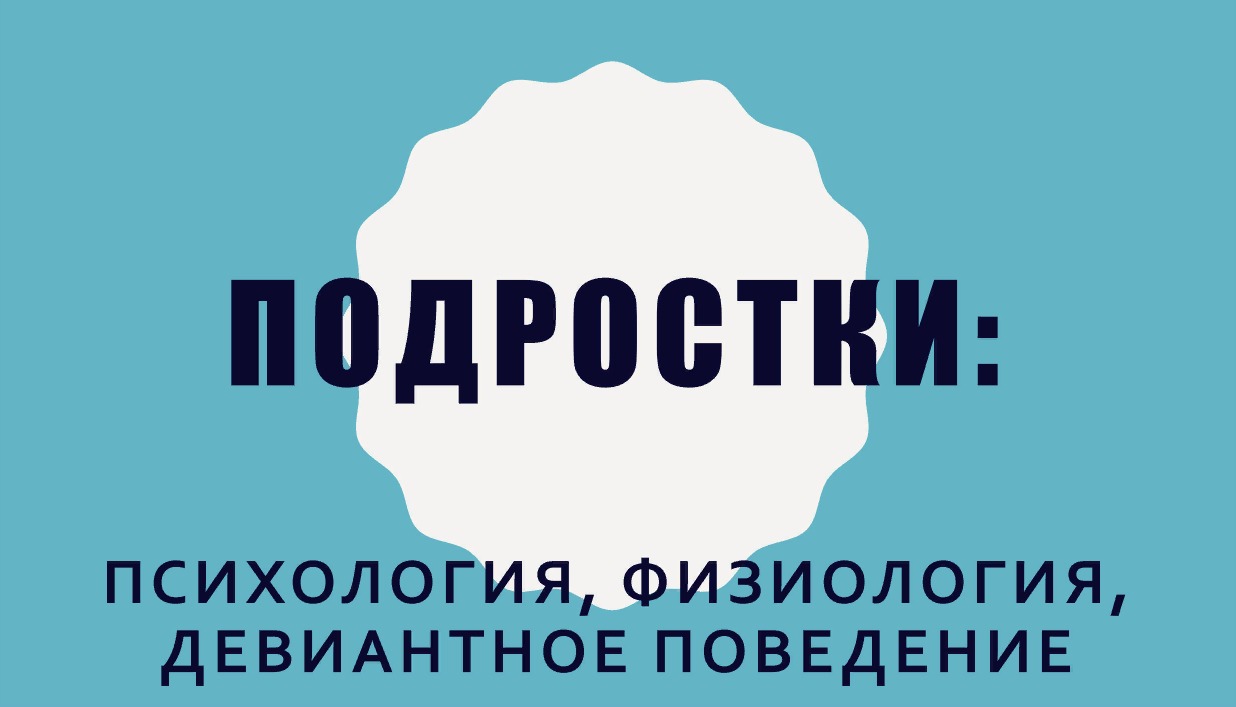 Презентация «Подростки»