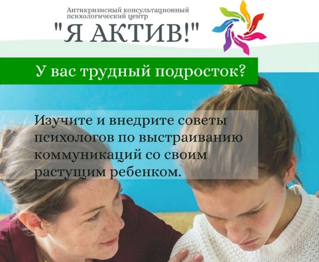 Презентация «У вас трудный подросток?»