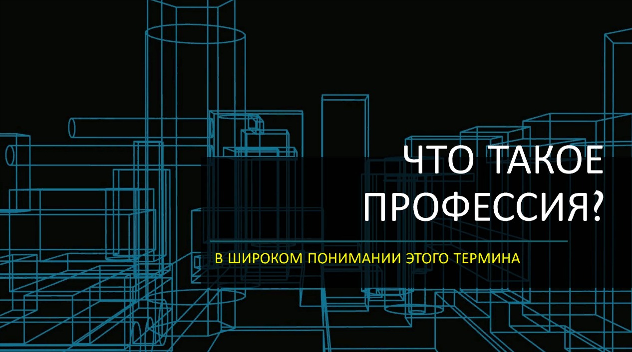 Презентация «О выборе профессии»