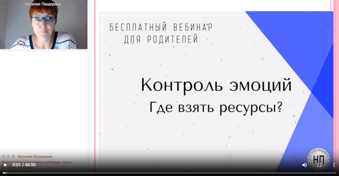 Контроль родительских эмоций - где взять ресурсы?