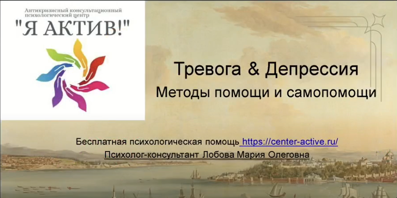 Тревога и депрессия методы помощи и самопомощи