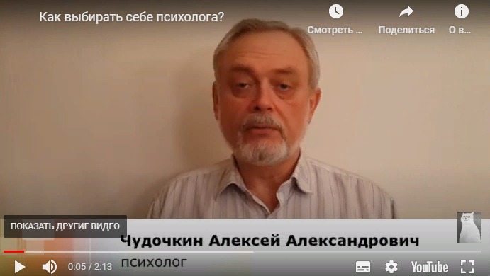 Алексей Чудочкин, психолог. (2)